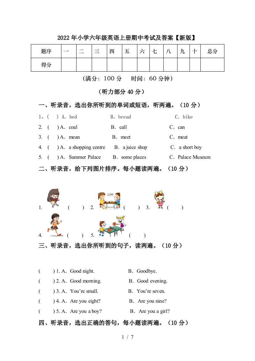 2022年小学六年级英语上册期中考试及答案【新版】