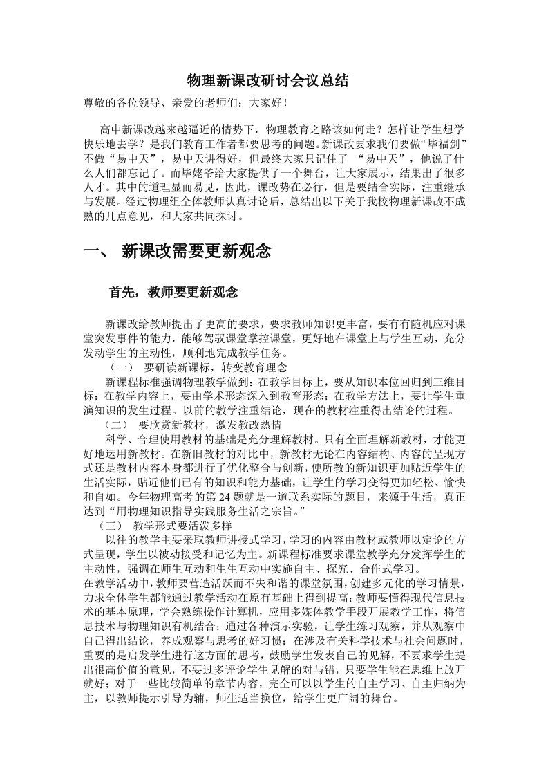 物理新课改研讨会