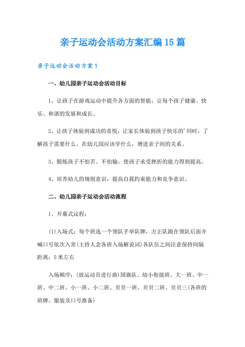 亲子运动会活动方案汇编15篇