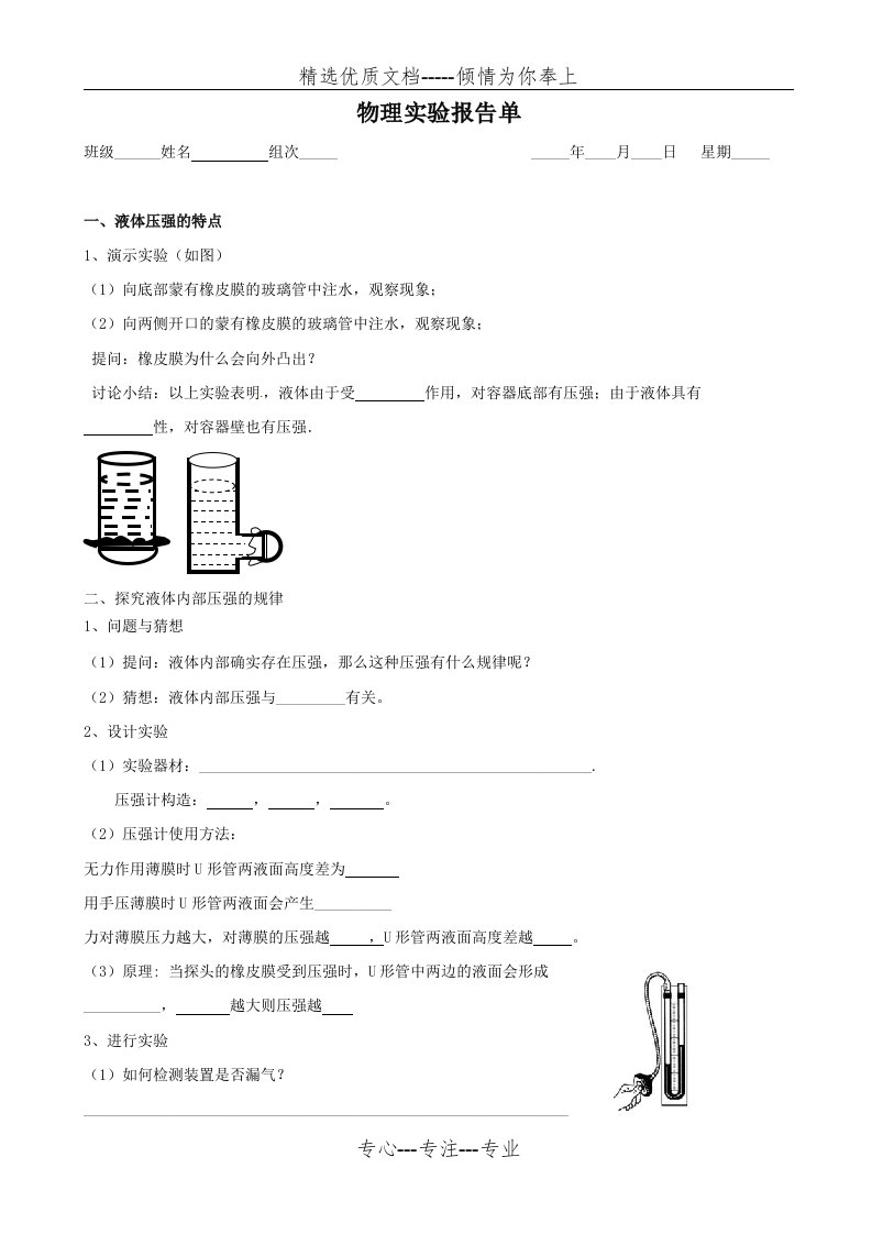 液体压强实验报告单(共2页)