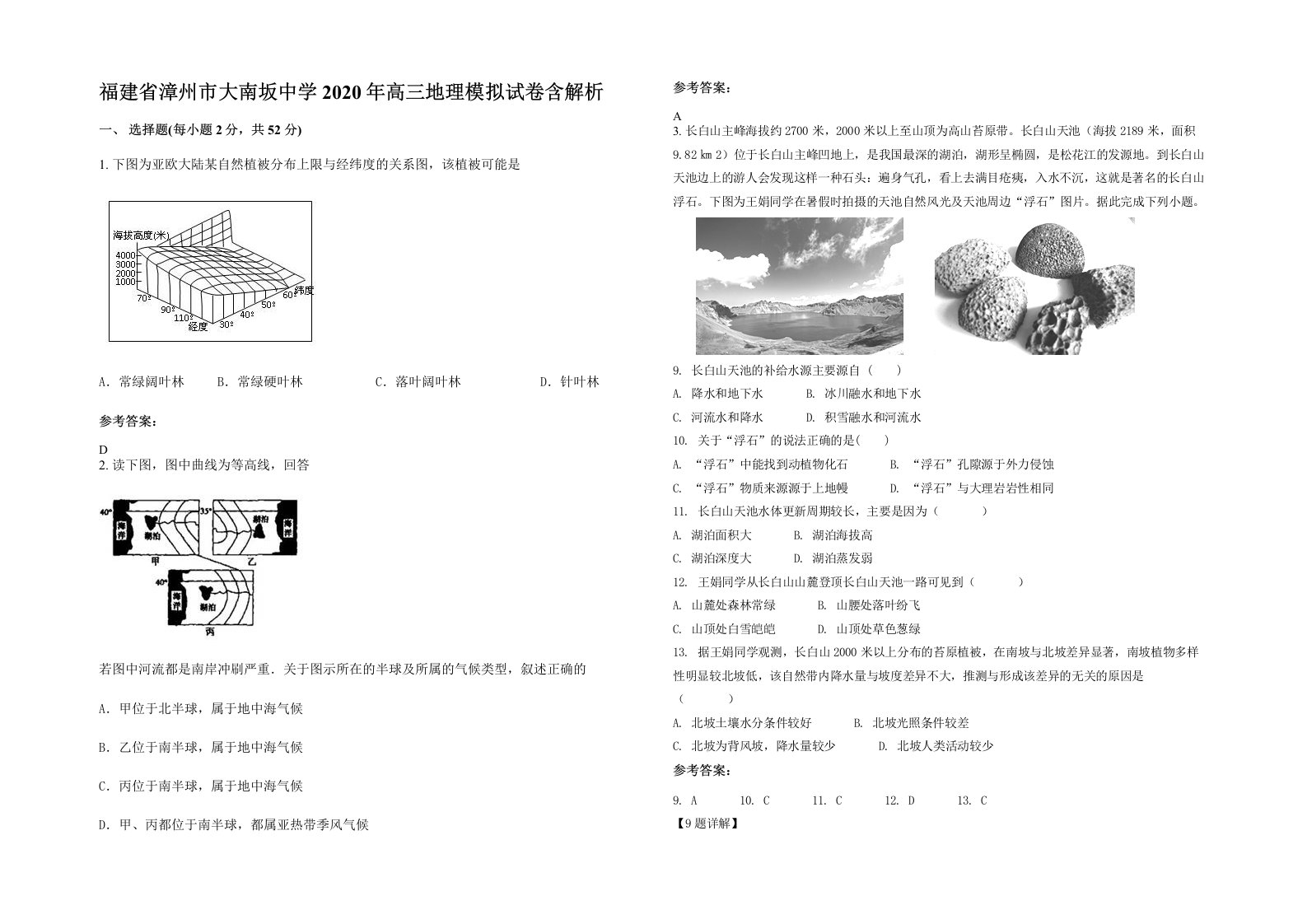 福建省漳州市大南坂中学2020年高三地理模拟试卷含解析