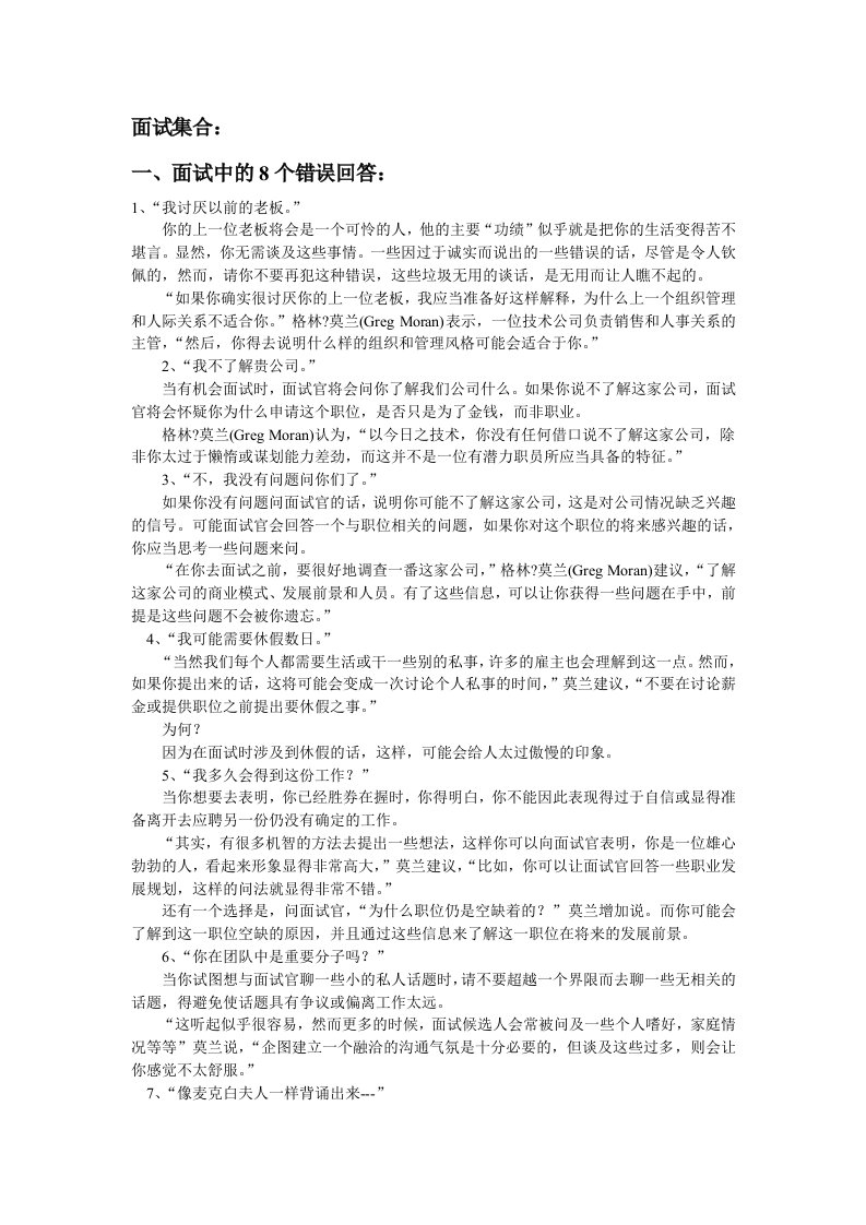 成功面试攻略