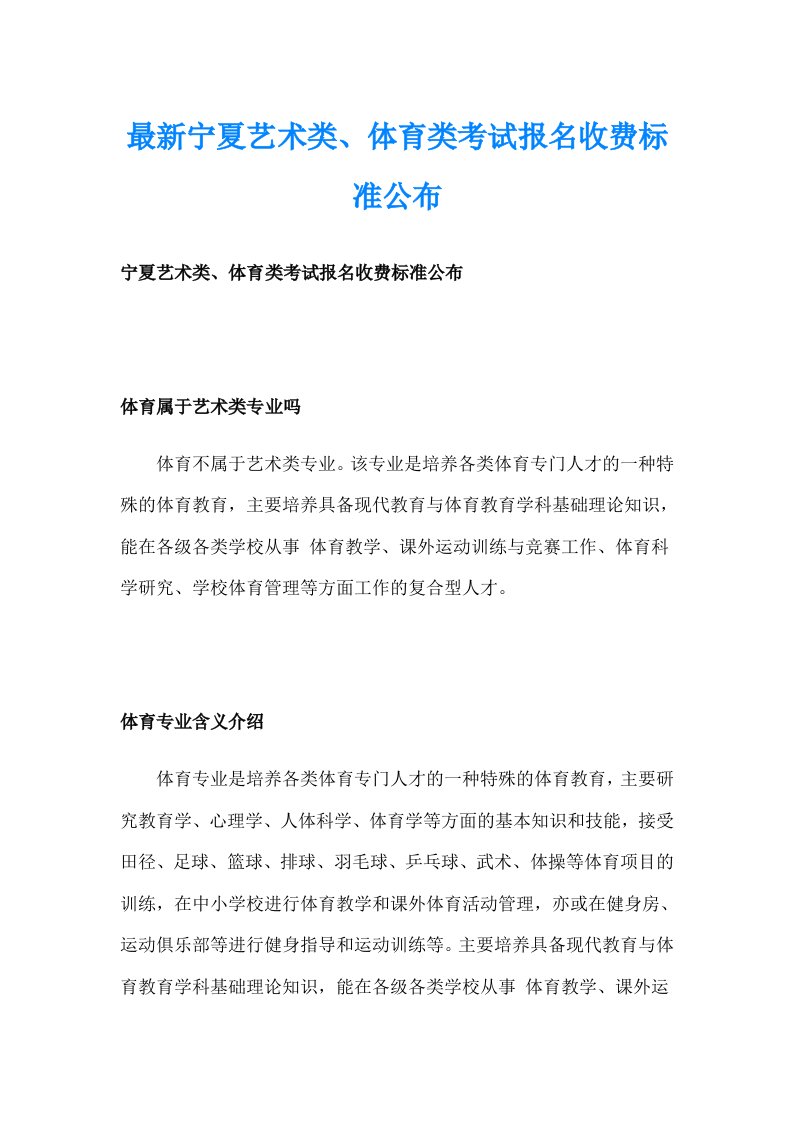 最新宁夏艺术类、体育类考试报名收费标准公布