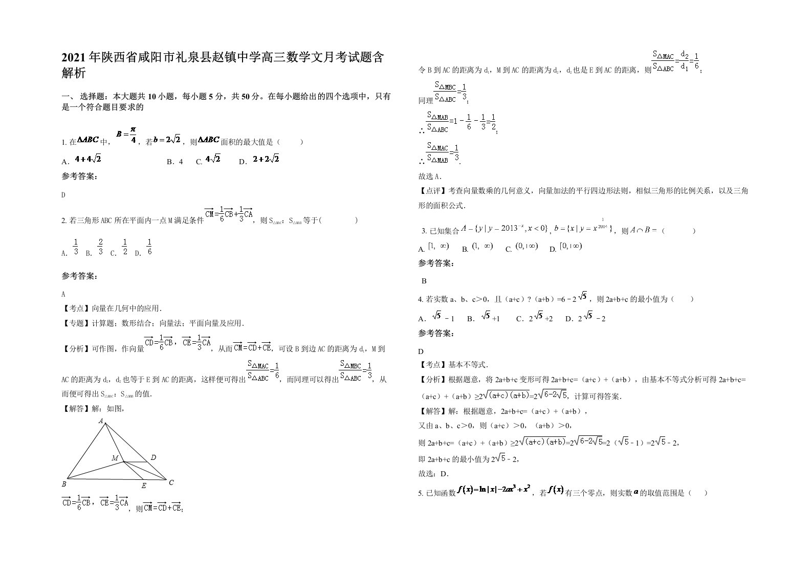 2021年陕西省咸阳市礼泉县赵镇中学高三数学文月考试题含解析