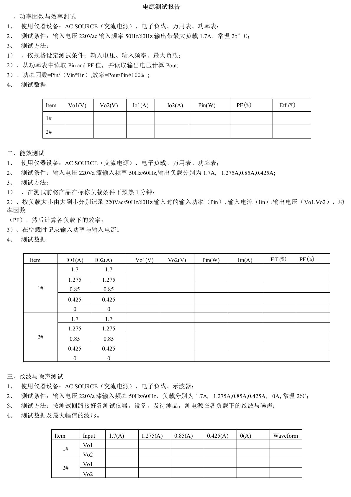 开关电源测试报告