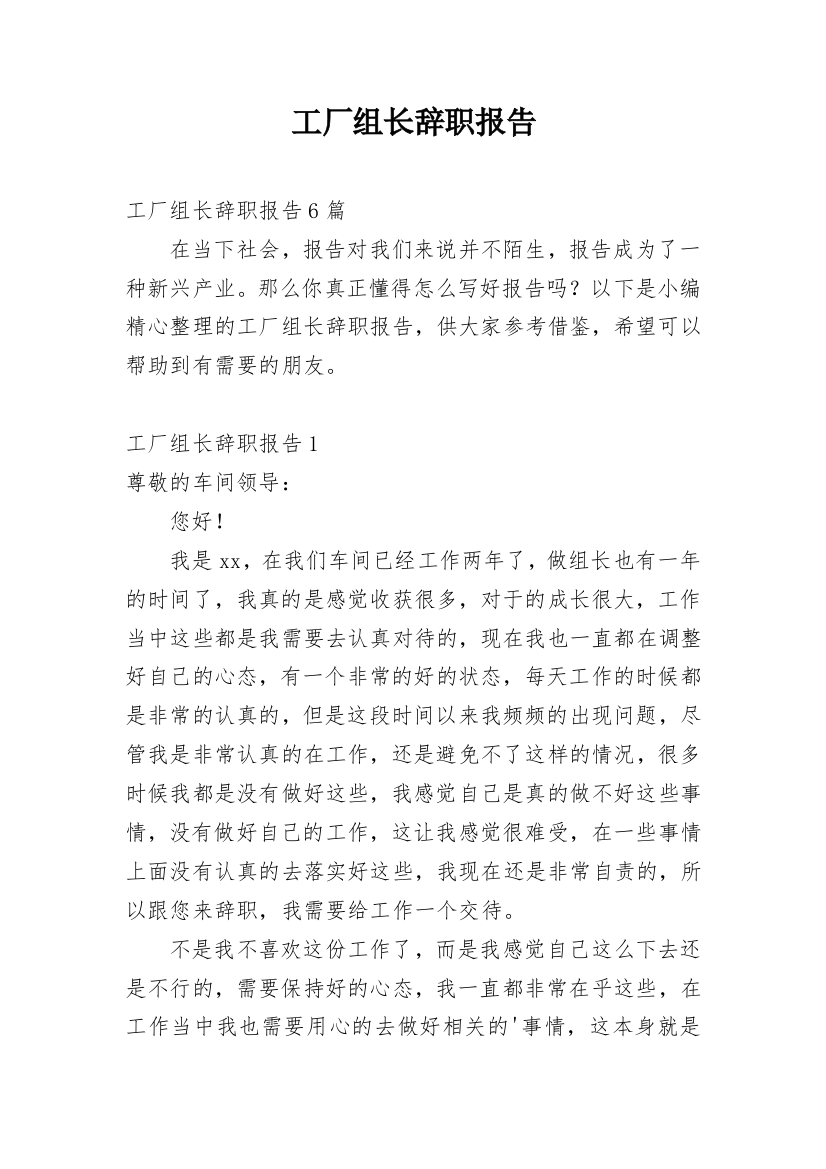 工厂组长辞职报告_3