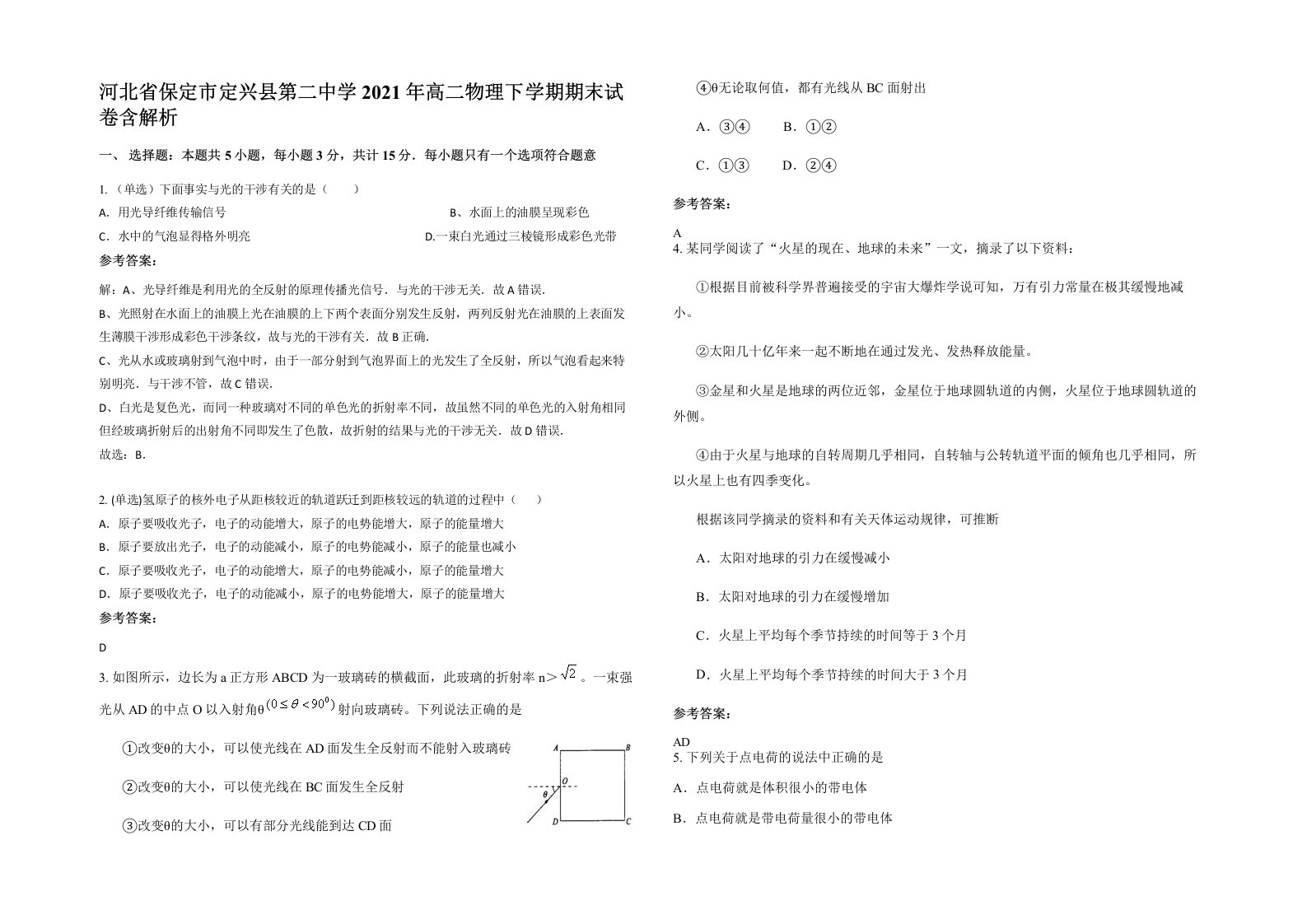 河北省保定市定兴县第二中学2021年高二物理下学期期末试卷含解析