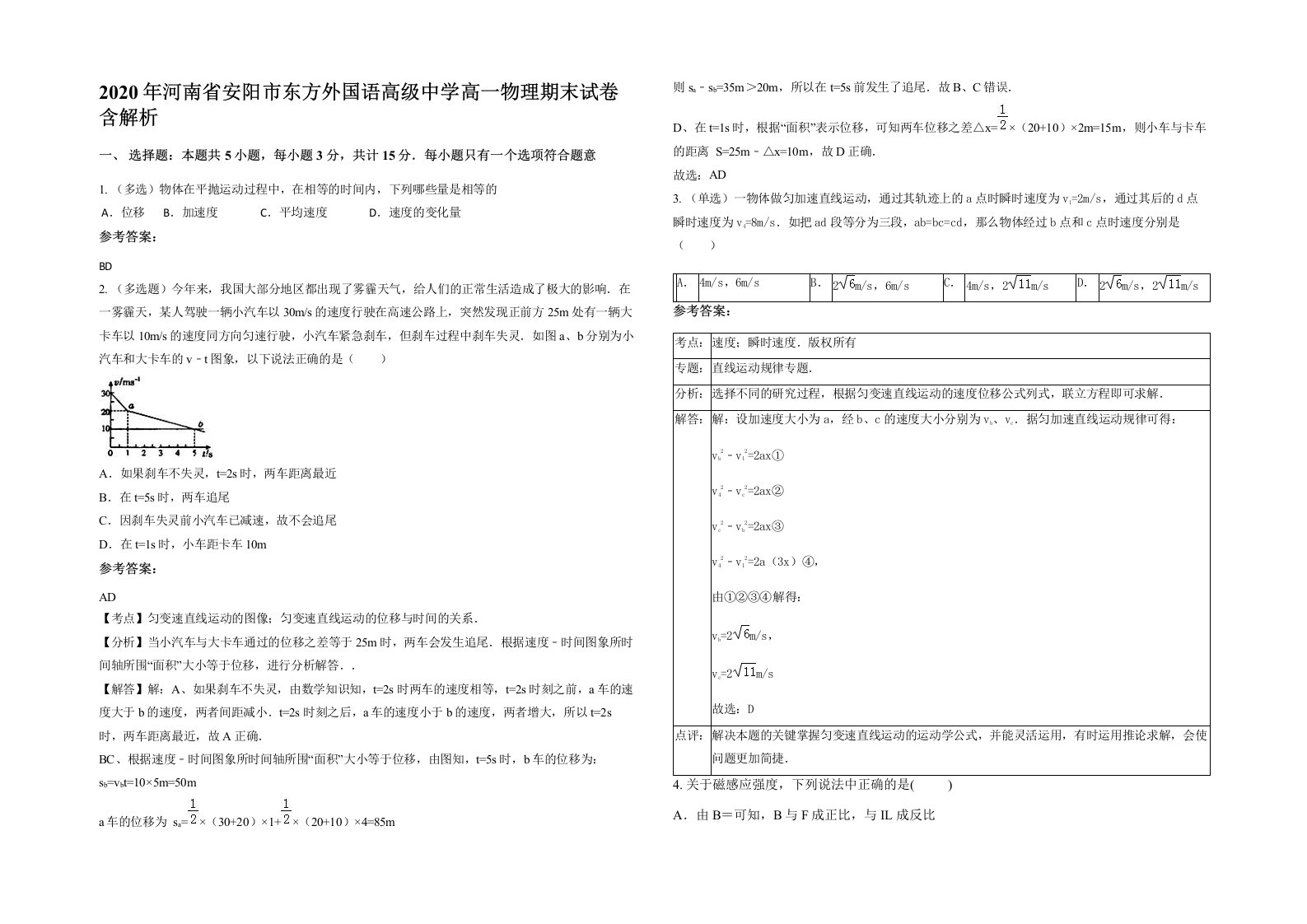 2020年河南省安阳市东方外国语高级中学高一物理期末试卷含解析