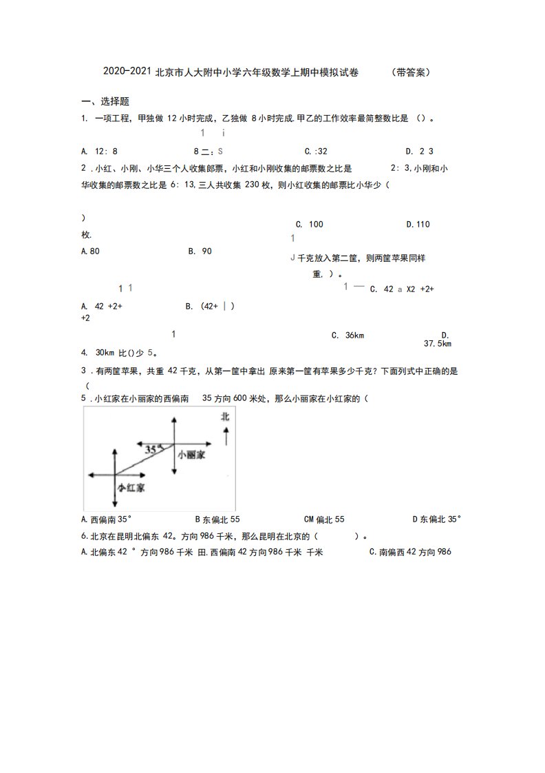 2020-2021北京市人大附中小学六年级数学上期中模拟试卷(带答案)