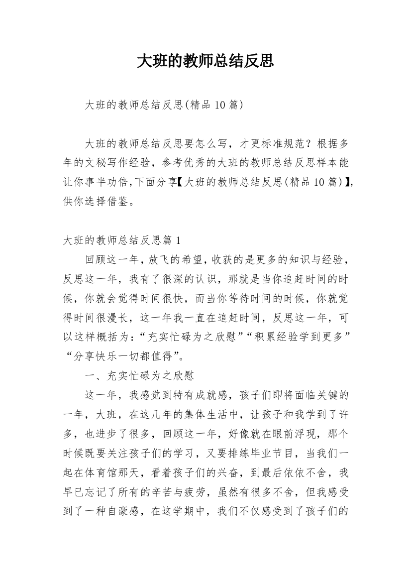 大班的教师总结反思