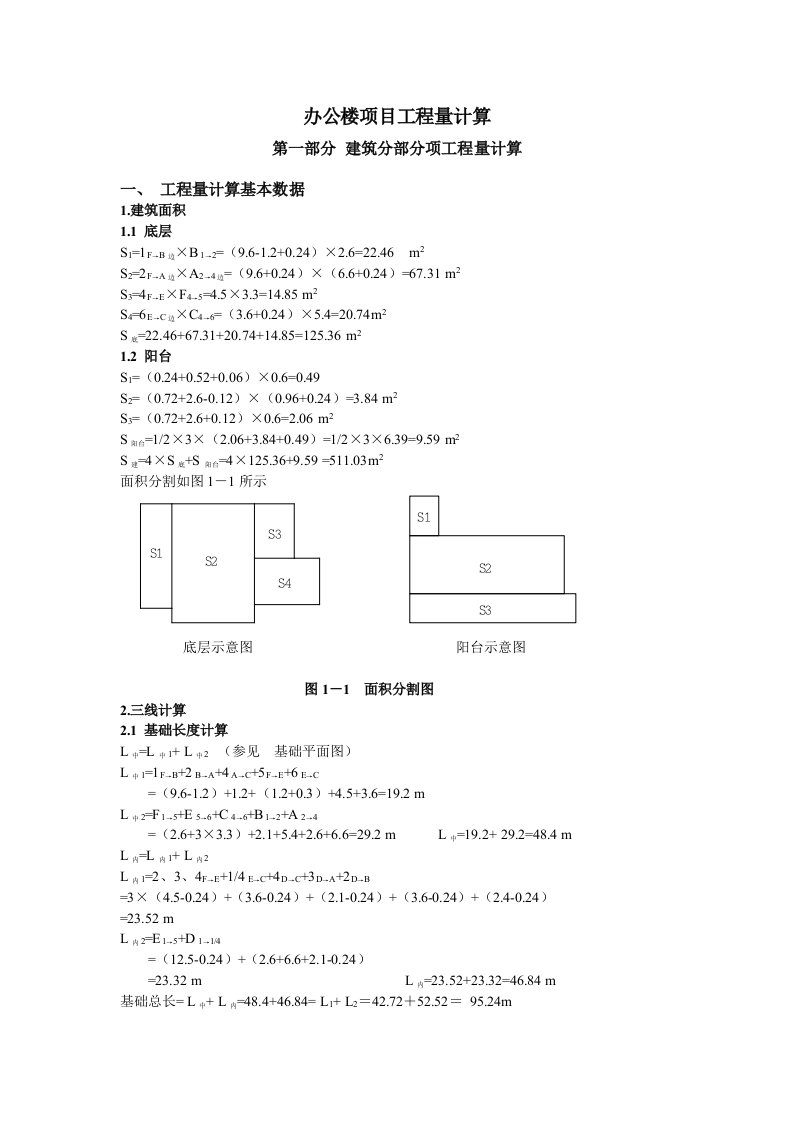 砖混结构办公楼工程量