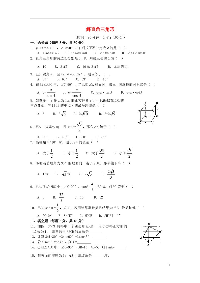 九级数学下册