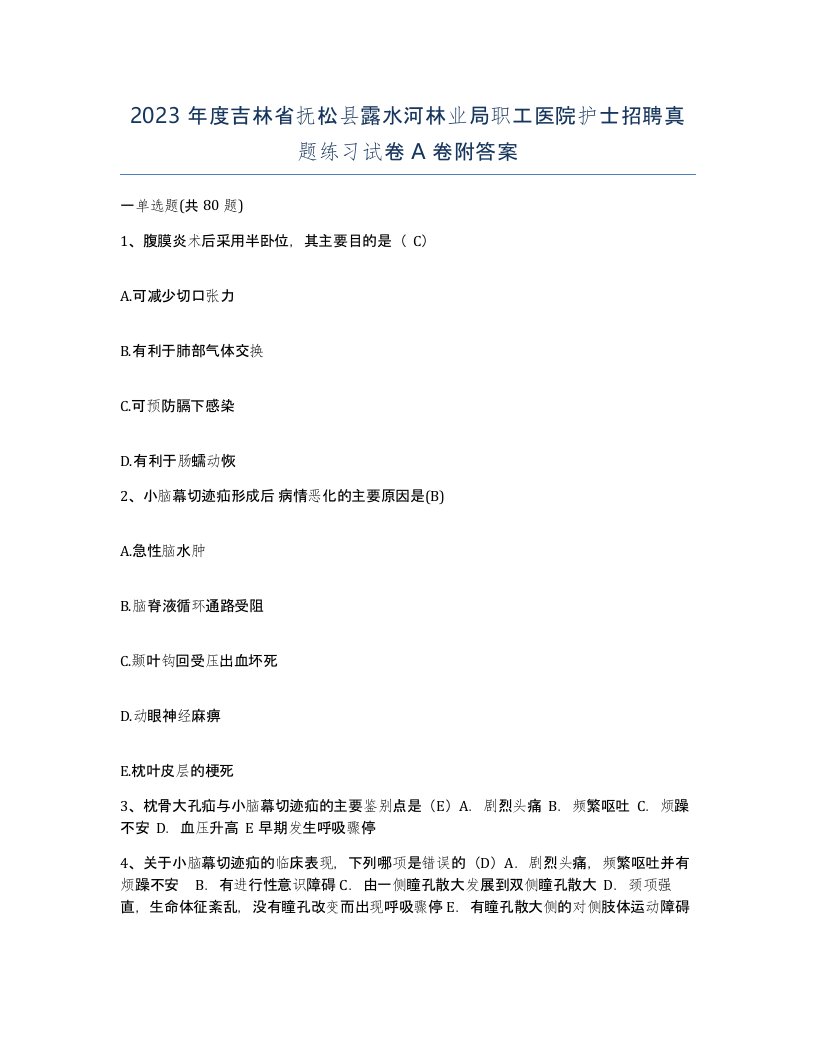 2023年度吉林省抚松县露水河林业局职工医院护士招聘真题练习试卷A卷附答案