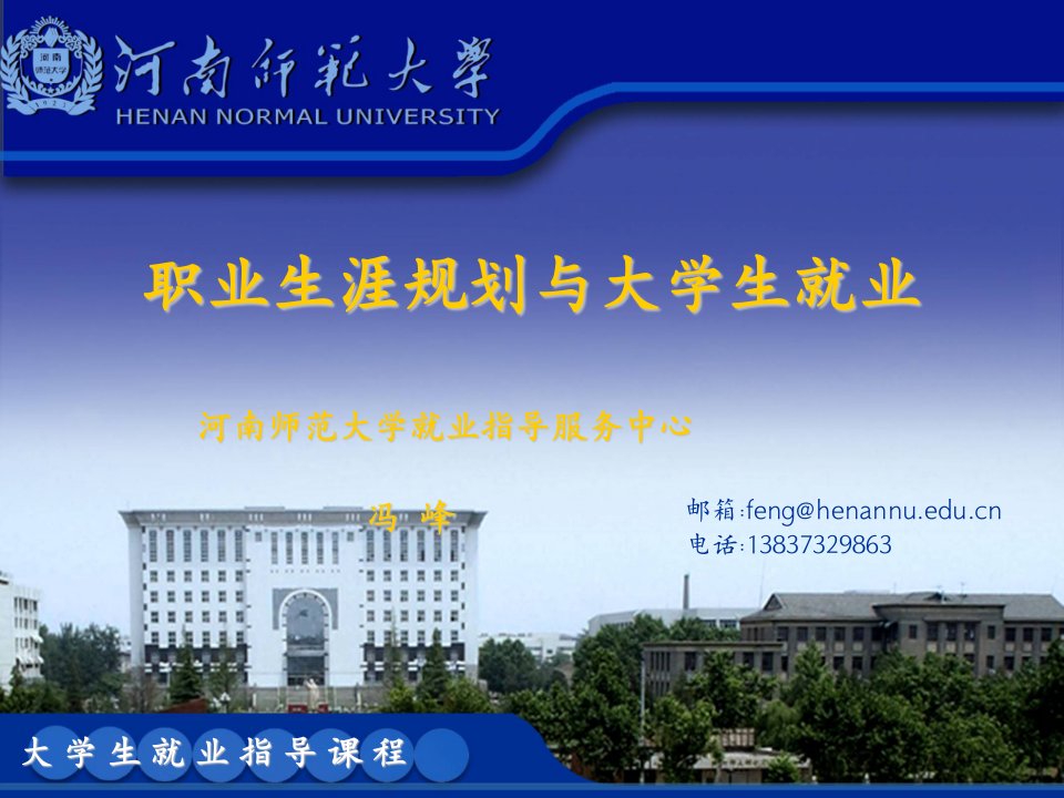 职业生涯规划与大学生就业