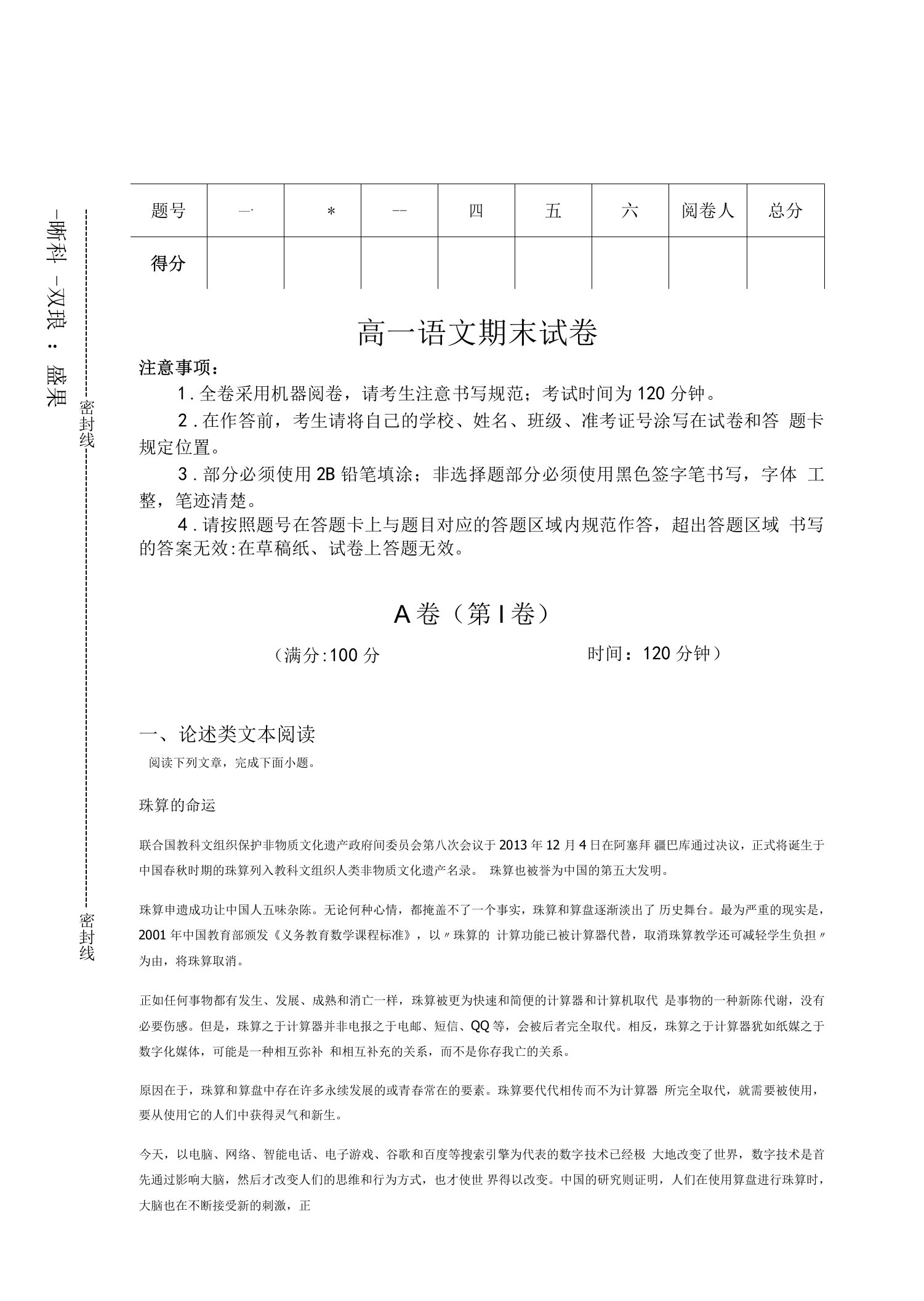 山东省枣庄市高中语文高一期末通关预测题详细答案和解析