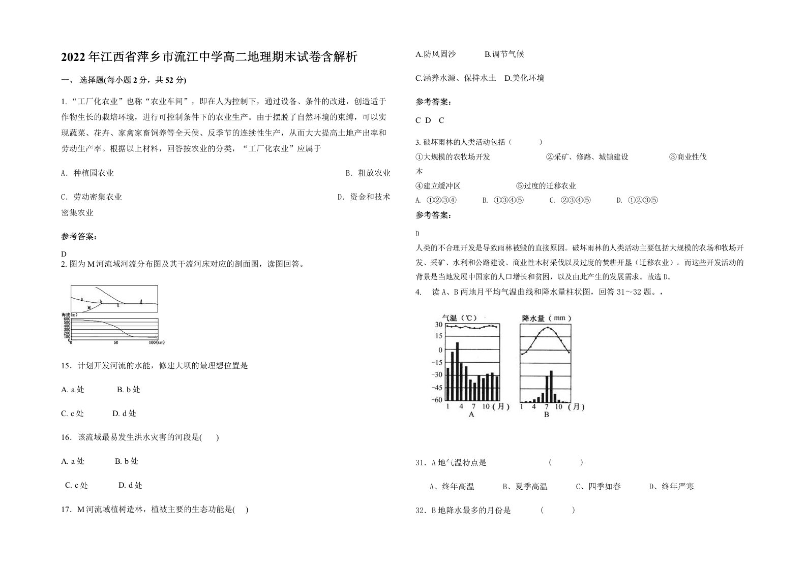 2022年江西省萍乡市流江中学高二地理期末试卷含解析