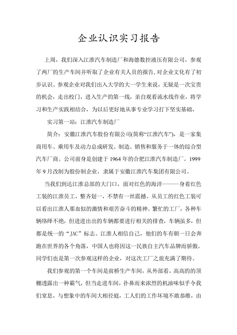 企业文化实习报告