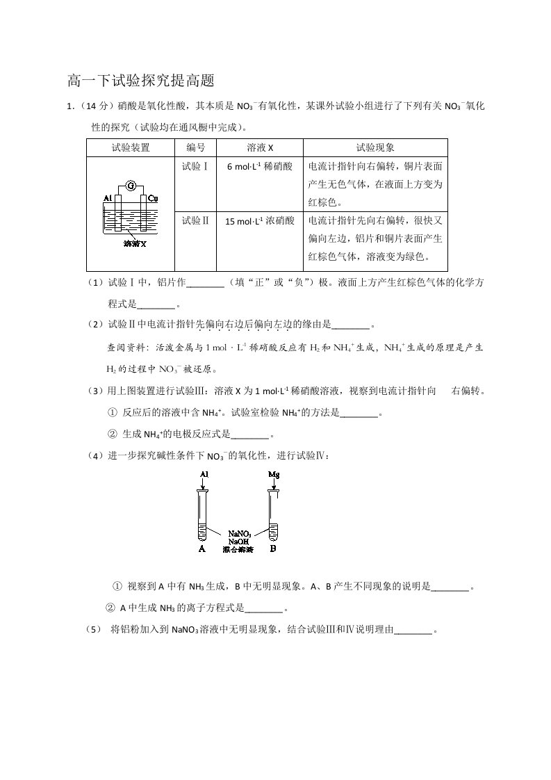 2023北京高一下化学实验综合提高题