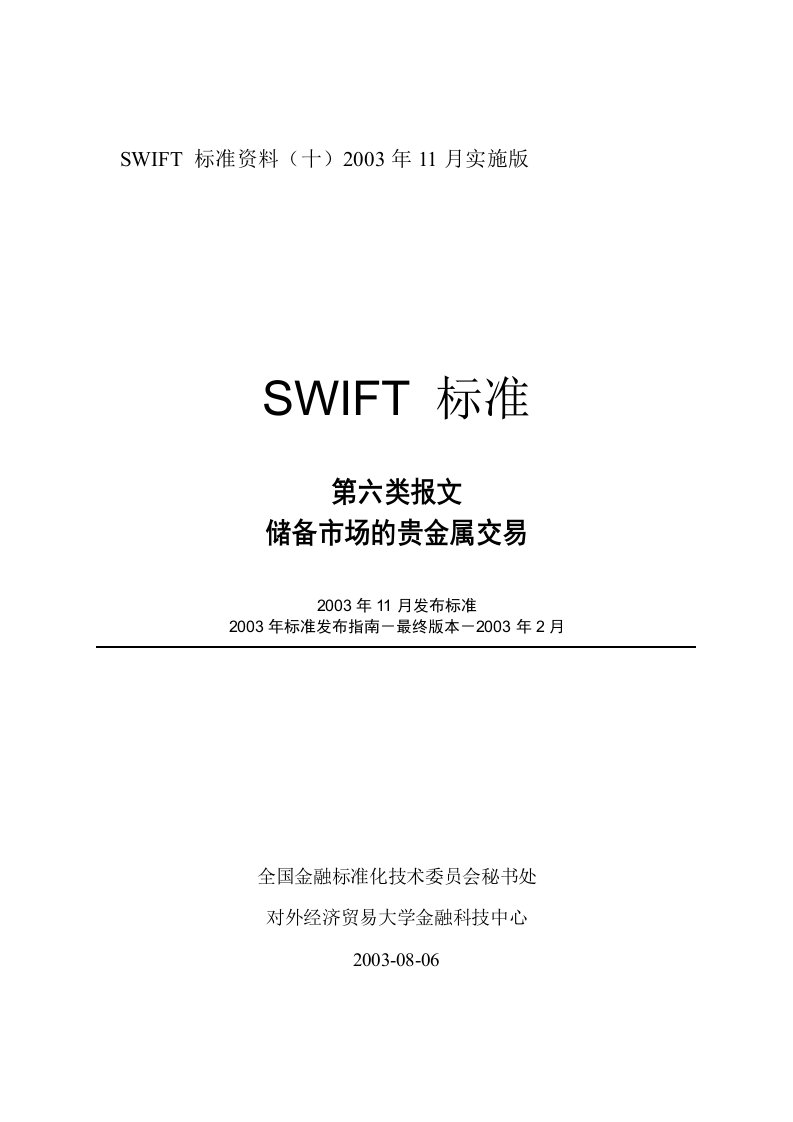 SWIFT