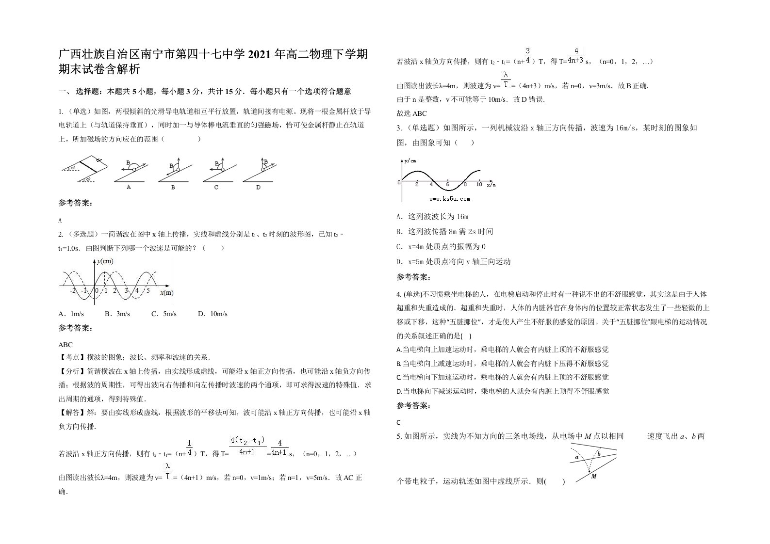 广西壮族自治区南宁市第四十七中学2021年高二物理下学期期末试卷含解析