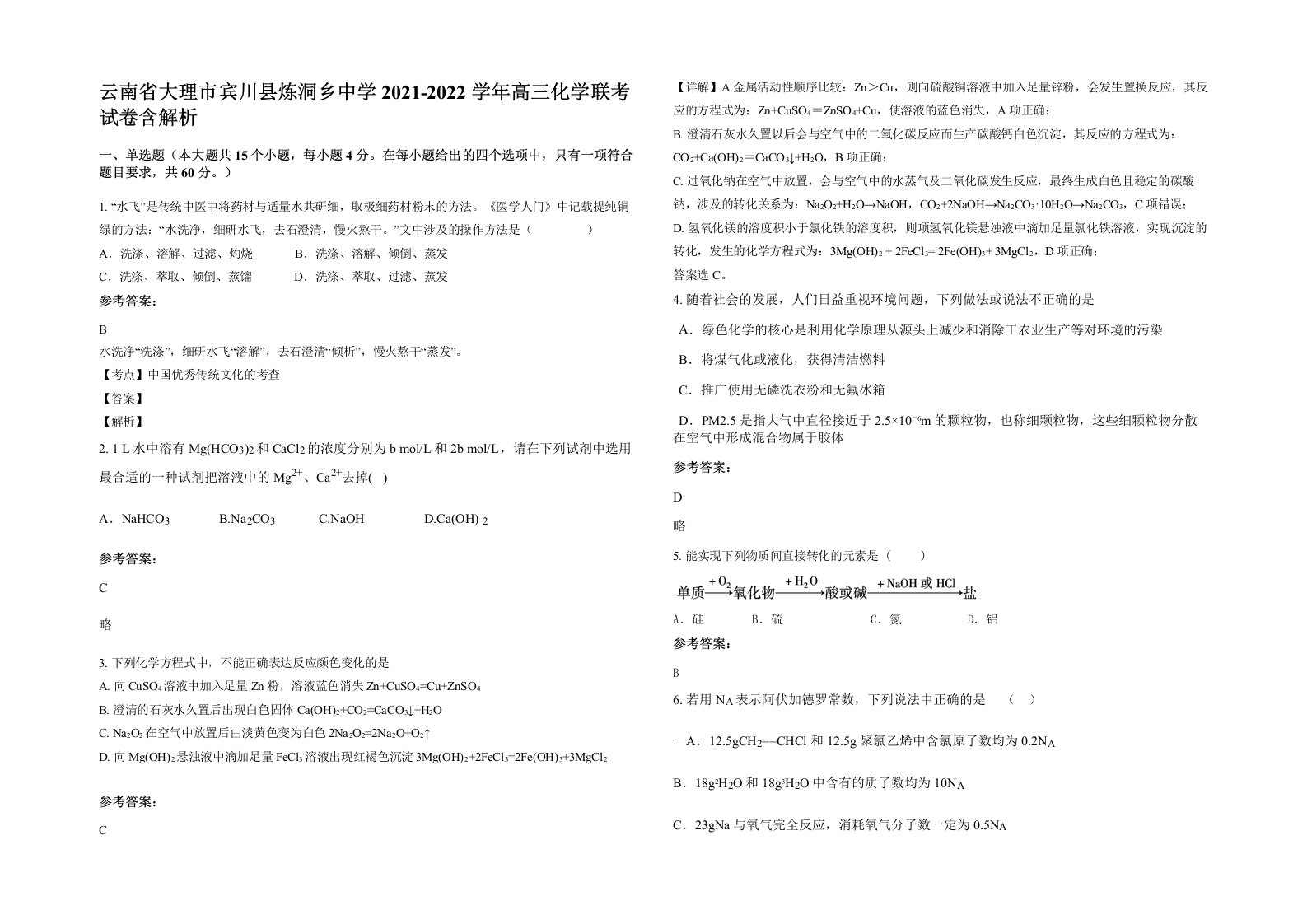 云南省大理市宾川县炼洞乡中学2021-2022学年高三化学联考试卷含解析