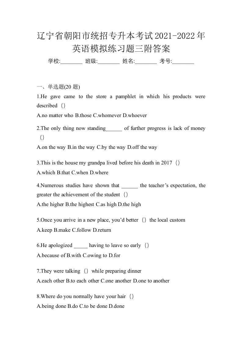 辽宁省朝阳市统招专升本考试2021-2022年英语模拟练习题三附答案