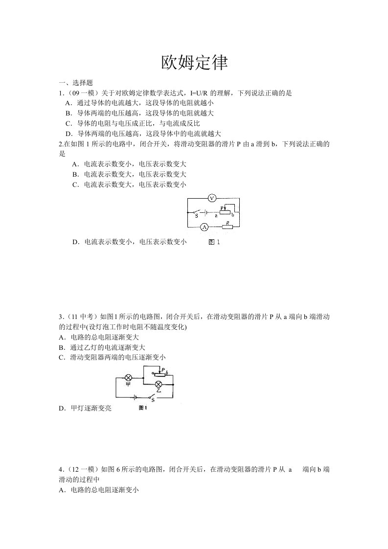 欧姆定律练习题