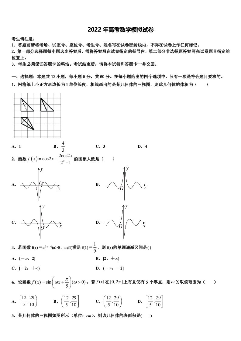 贵州铜仁伟才学校2022年高三下学期一模考试数学试题含解析