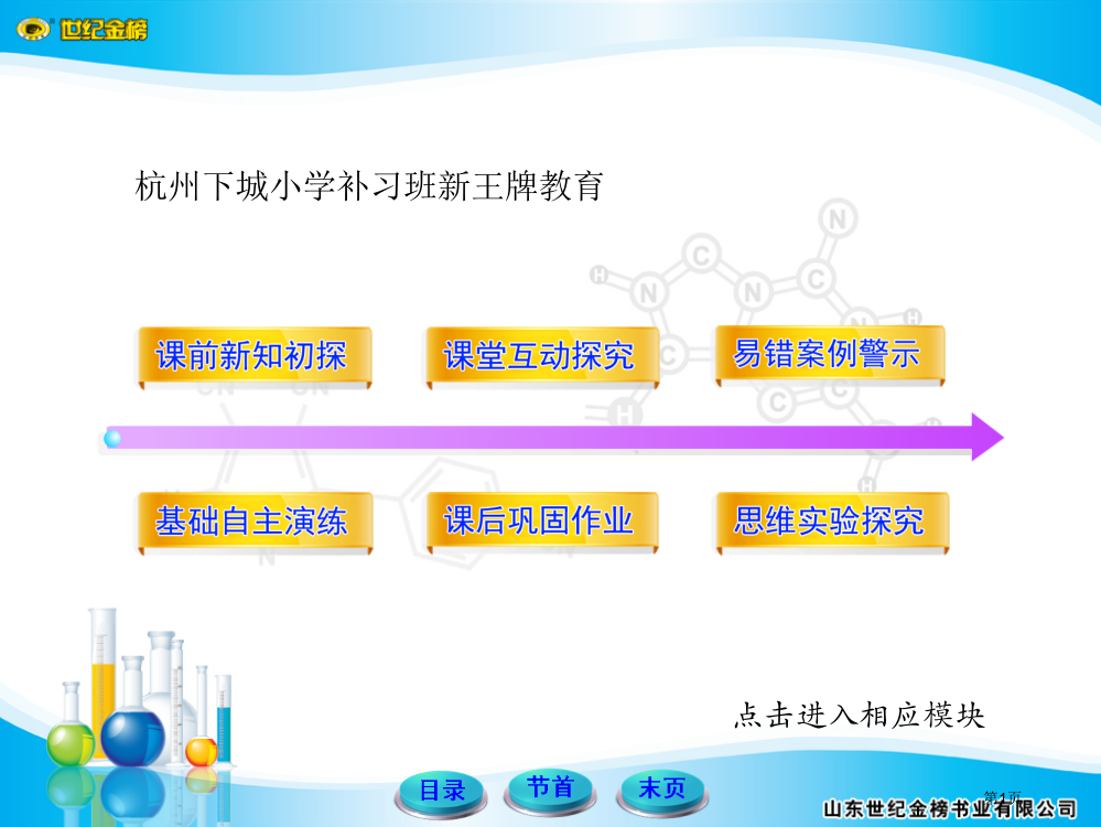 杭州下城小学补习班新王牌教育高一化学省公开课一等奖全国示范课微课金奖PPT课件