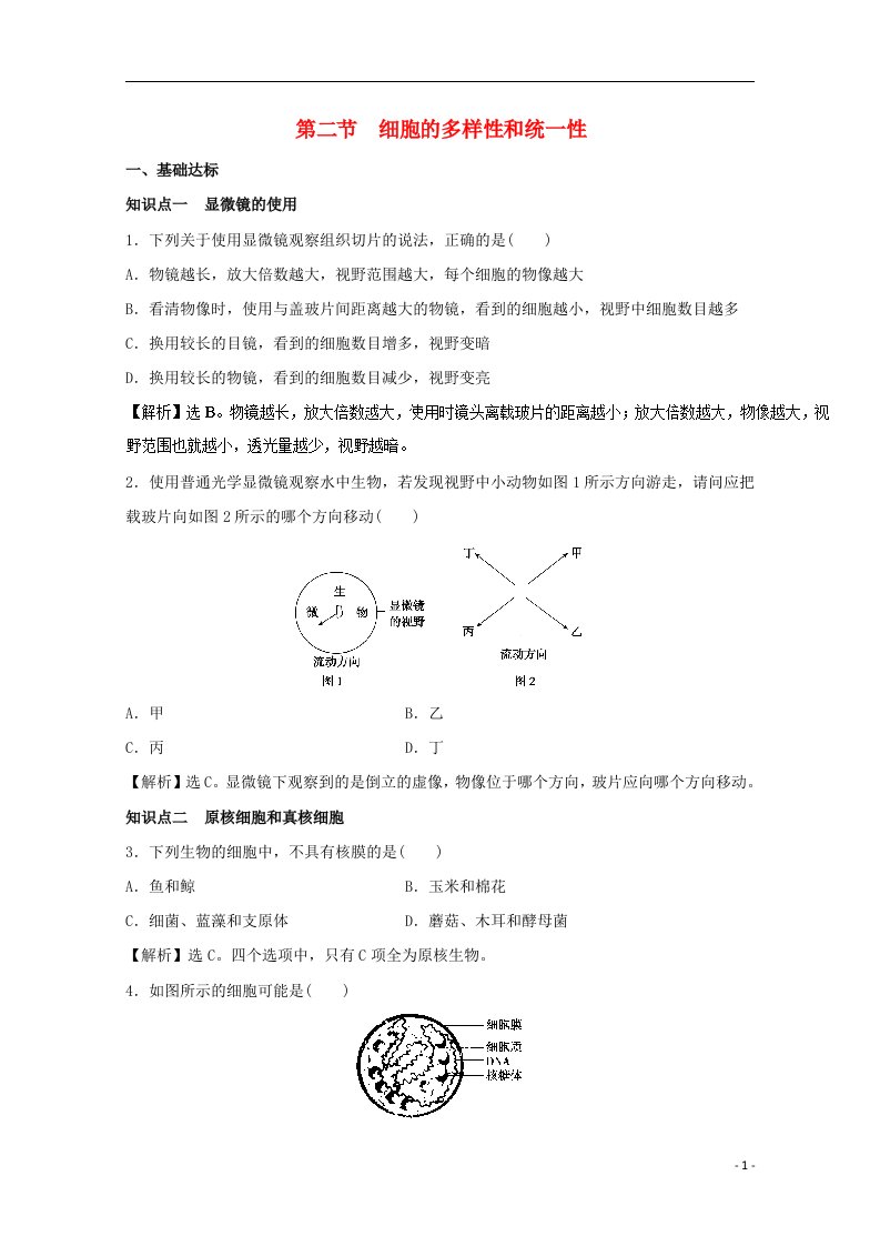 高中生物