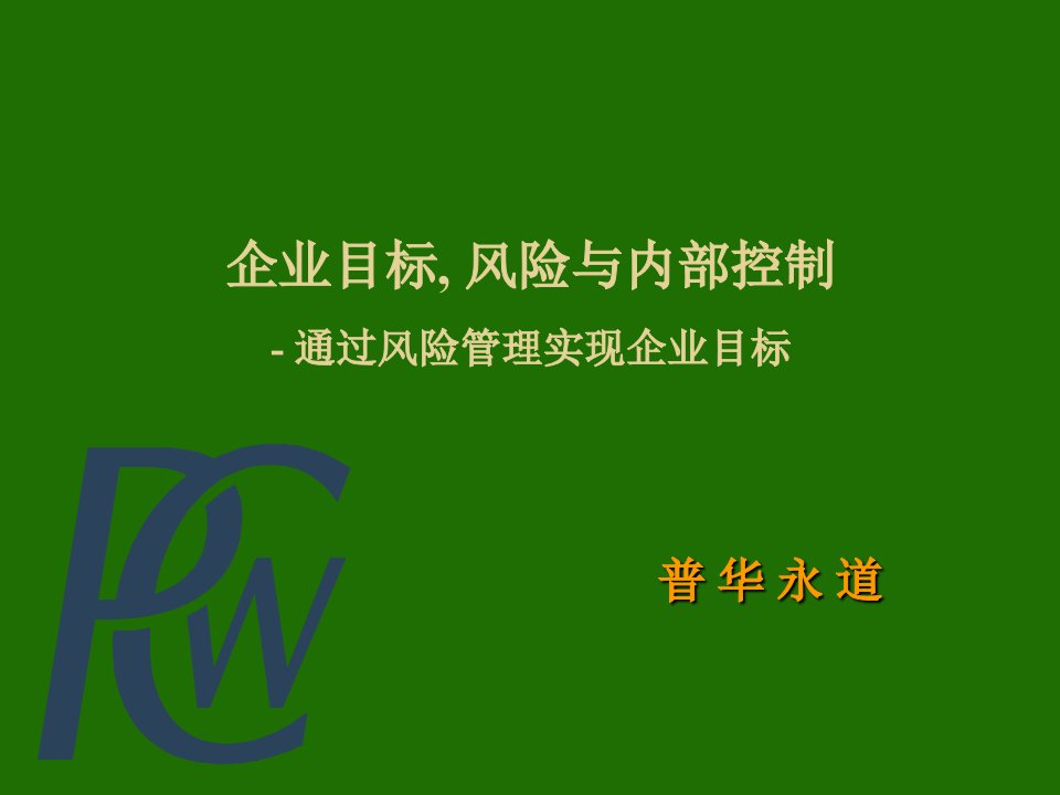 目标管理-企业目标