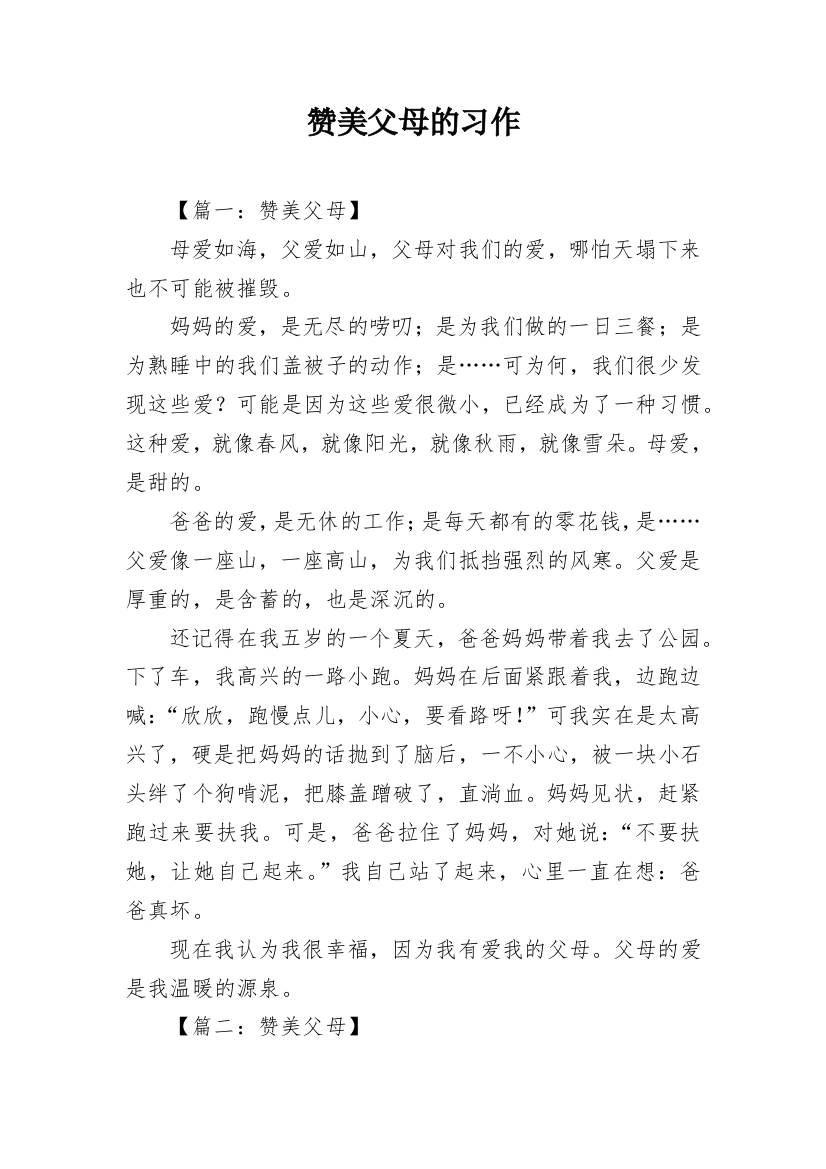 赞美父母的习作