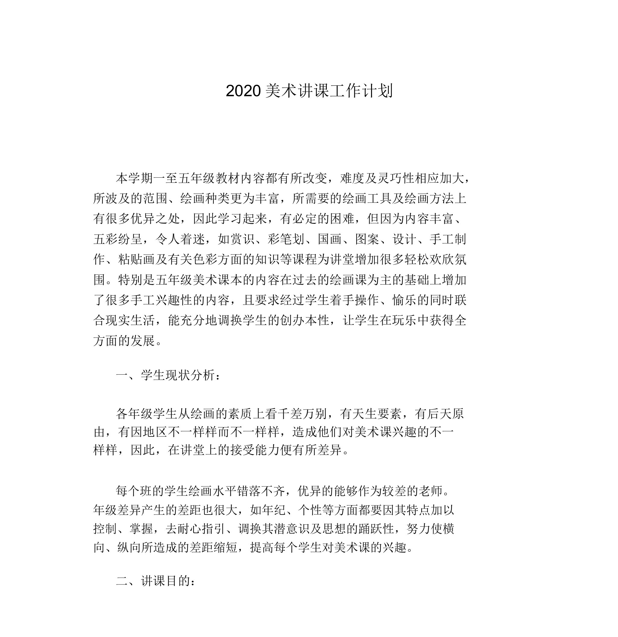 2020美术教学工作计划