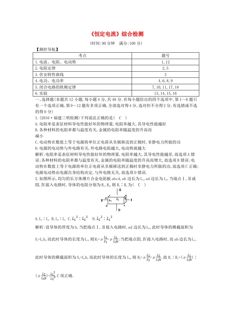 高考物理大一轮复习《恒定电流》综合检测