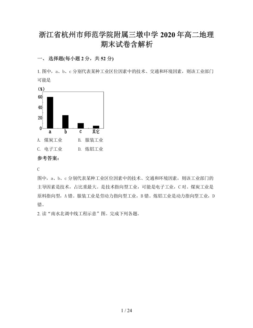 浙江省杭州市师范学院附属三墩中学2020年高二地理期末试卷含解析