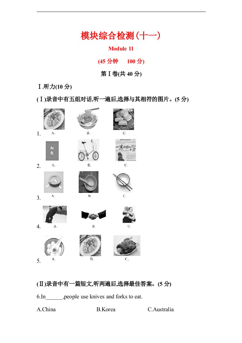 外研版八年级英语上册同步测试：模块综合检测(十一)