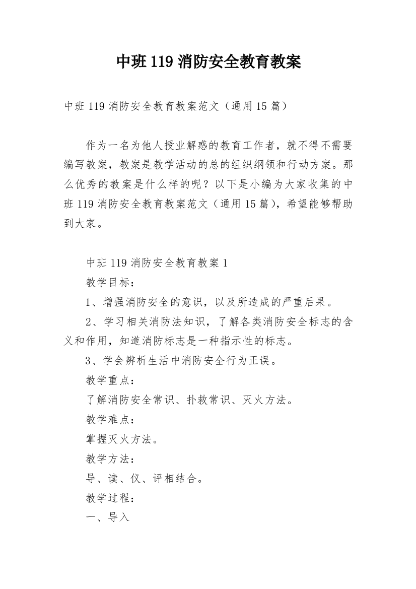 中班119消防安全教育教案_1