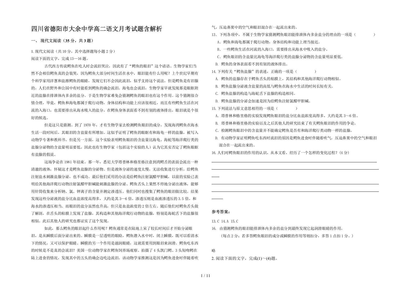 四川省德阳市大余中学高二语文月考试题含解析