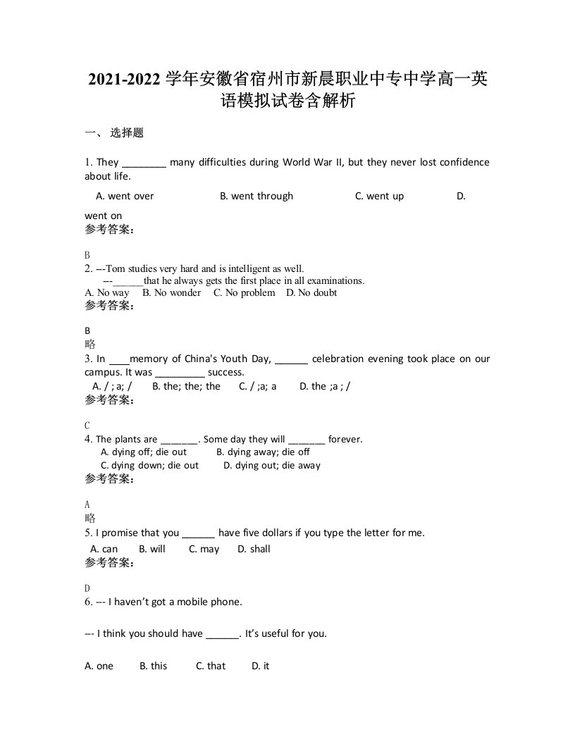 2021-2022学年安徽省宿州市新晨职业中专中学高一英语模拟试卷含解析