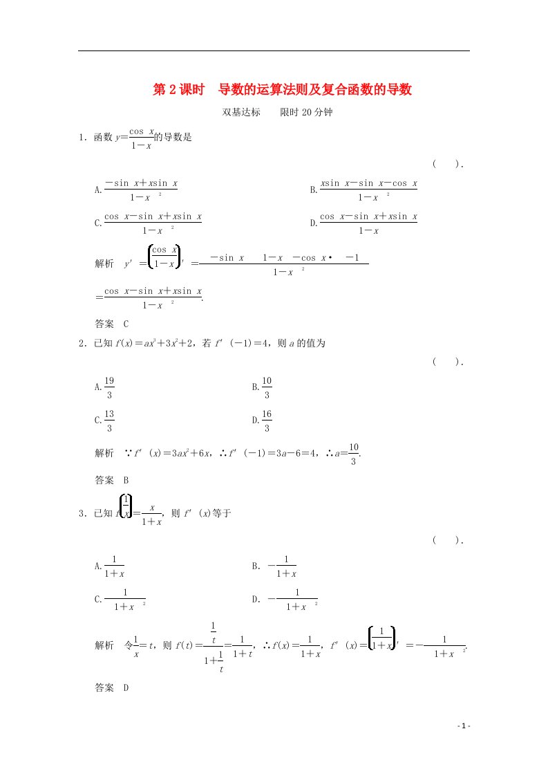 高中数学《1.2.2