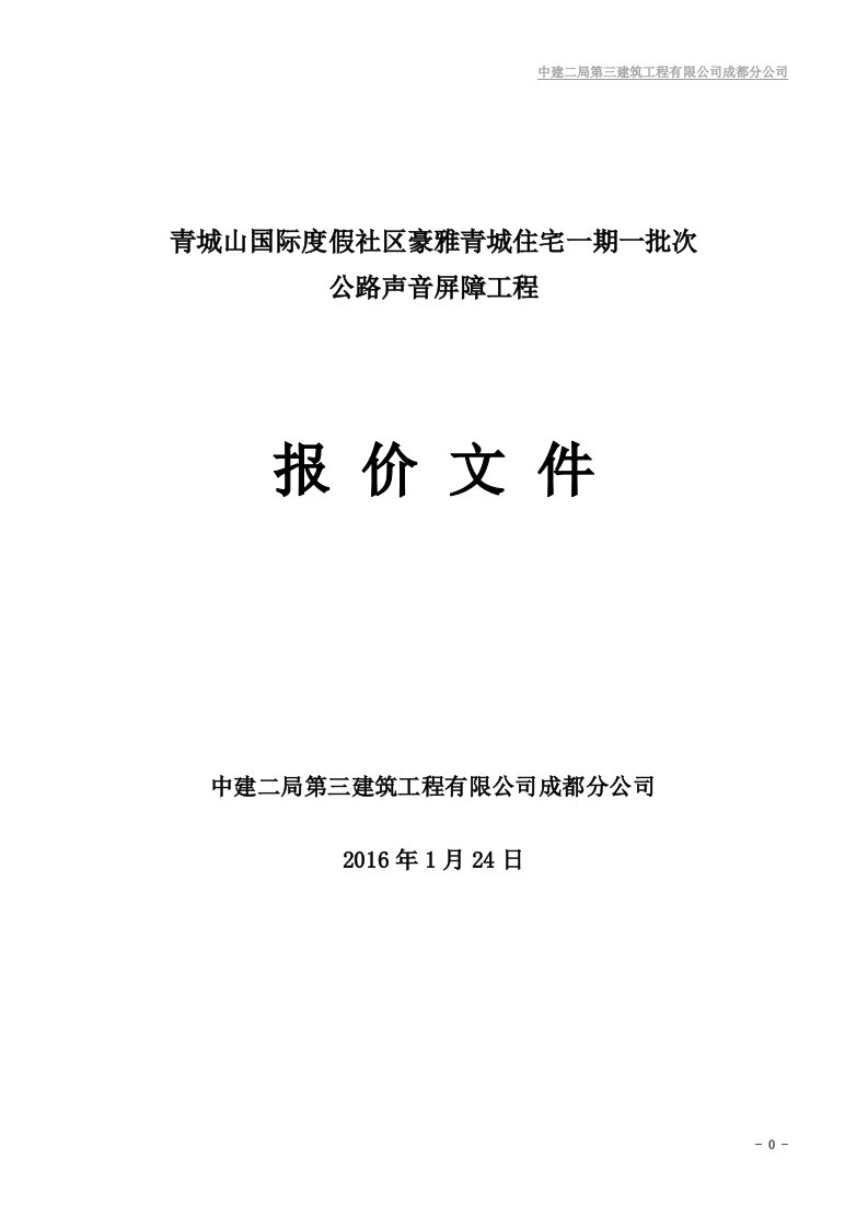 公路声屏障工程报价