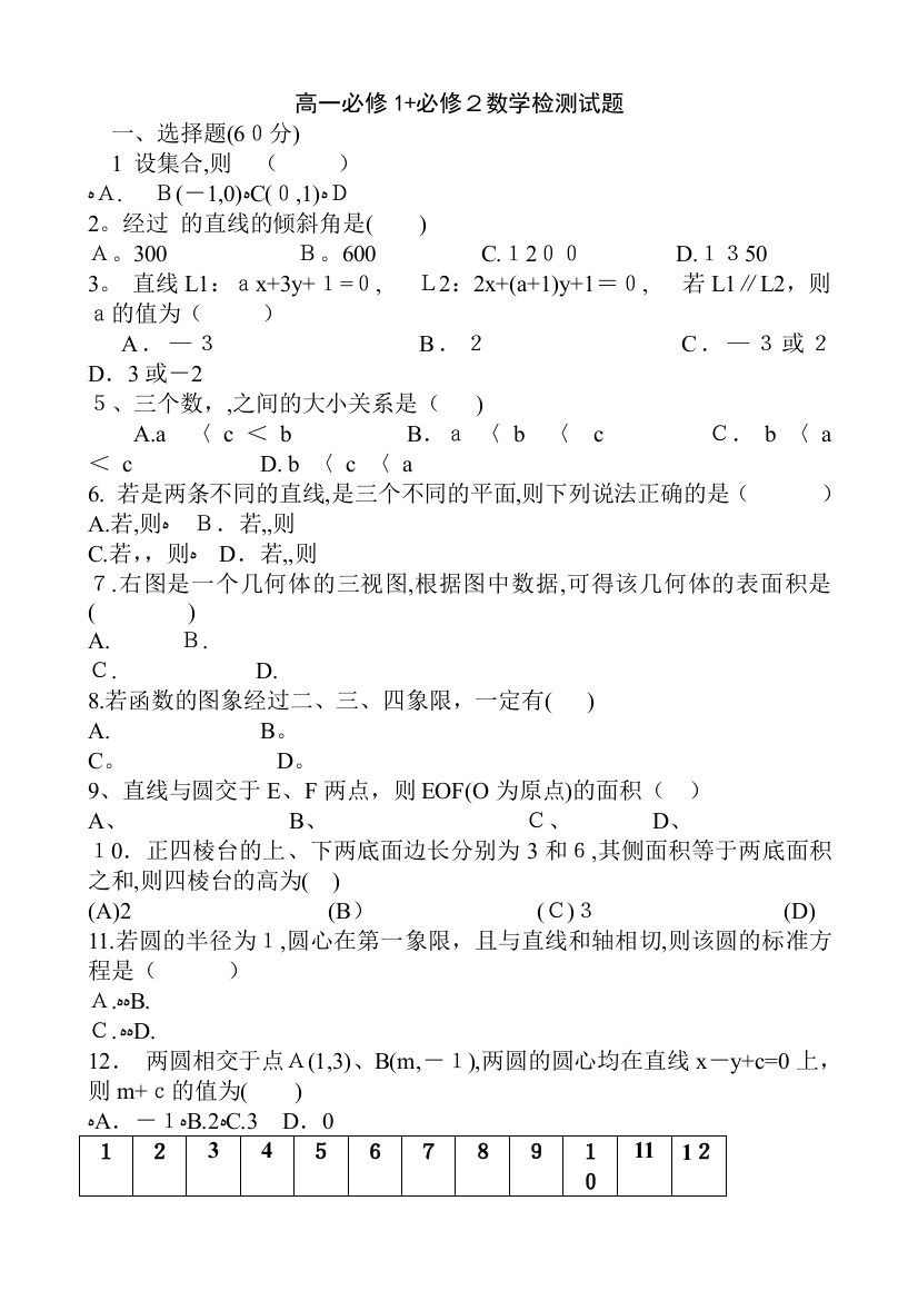 北师大版高一数学上学期期末测试卷