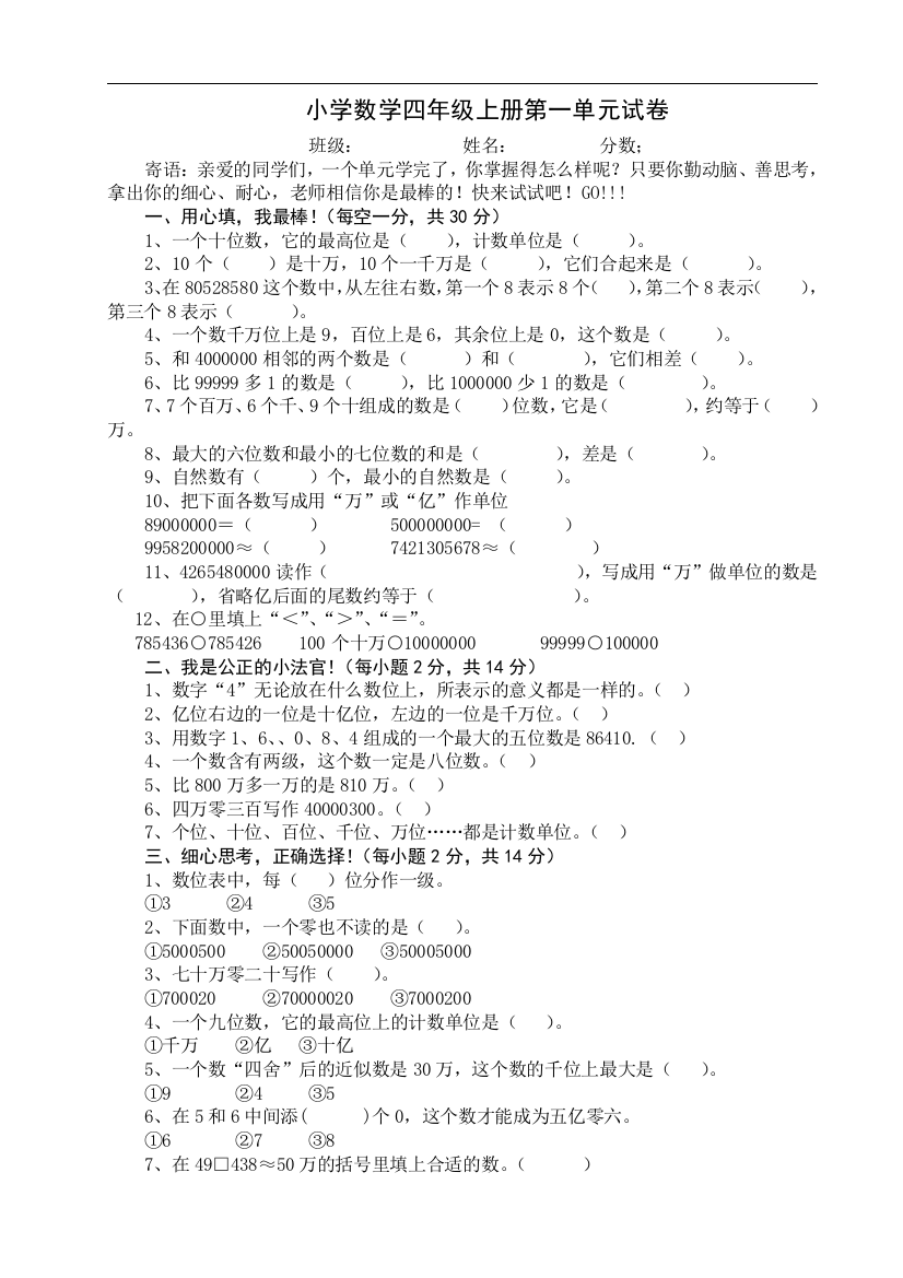 (完整)小学数学四年级上册单元试卷全册-推荐文档