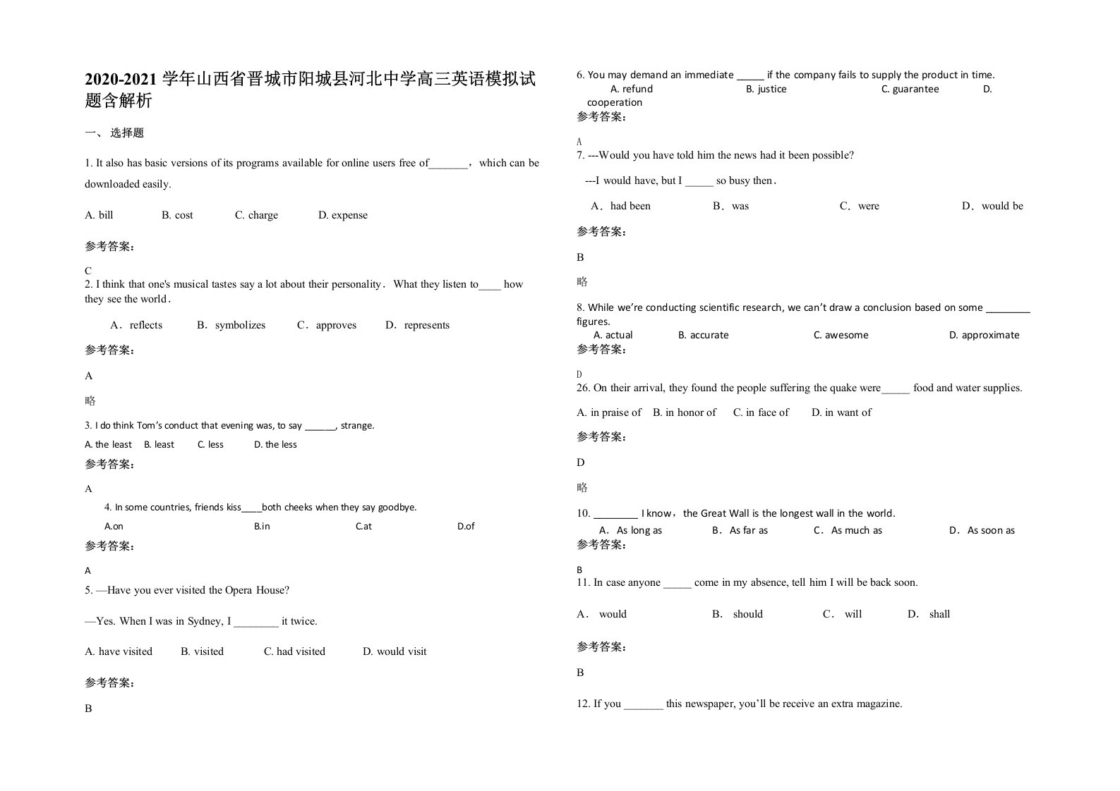 2020-2021学年山西省晋城市阳城县河北中学高三英语模拟试题含解析