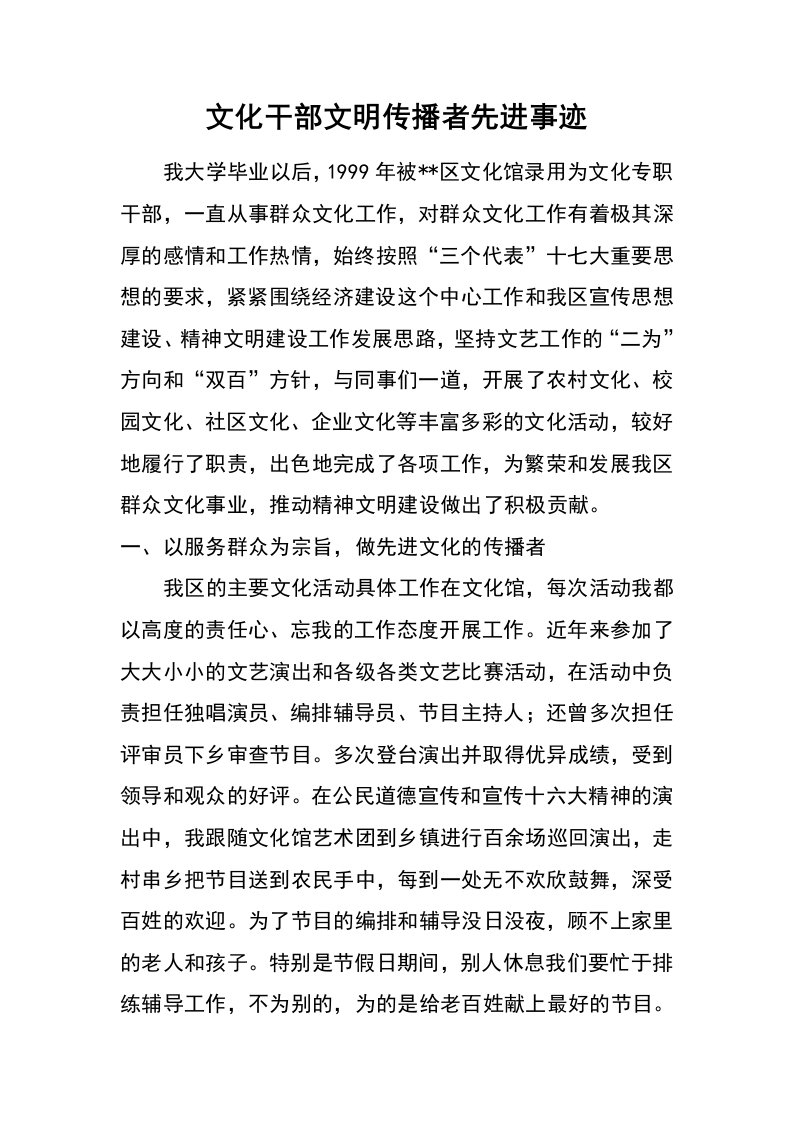 文化干部文明传播者先进事迹