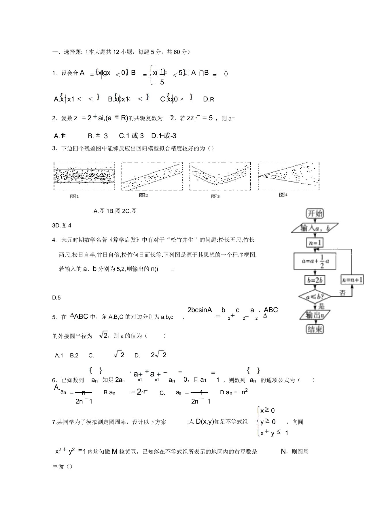 贵州省遵义航天高级中学高三数学第六次模拟考试试卷理