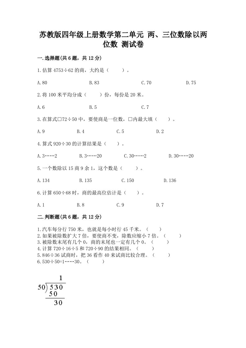 苏教版四年级上册数学第二单元