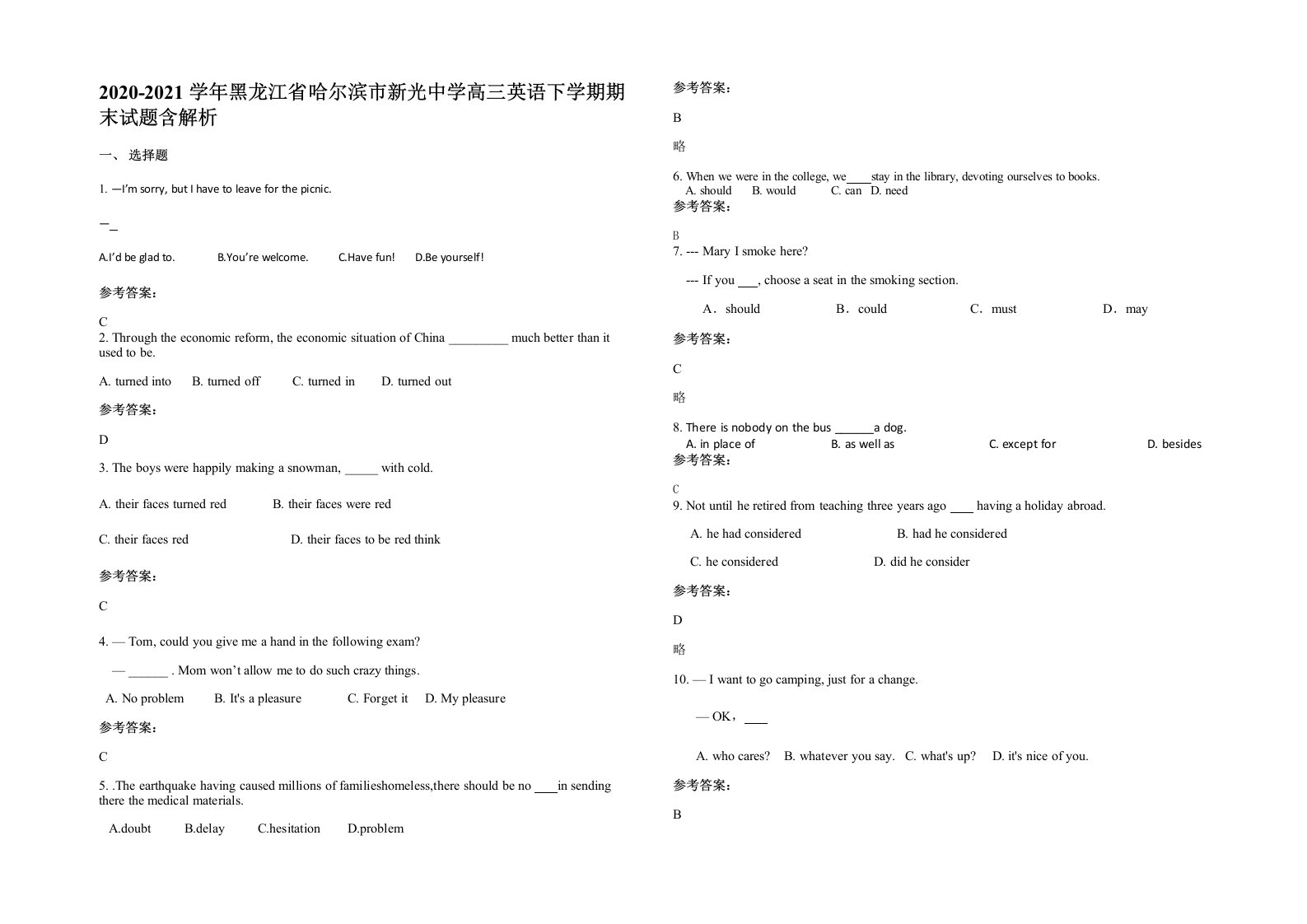 2020-2021学年黑龙江省哈尔滨市新光中学高三英语下学期期末试题含解析