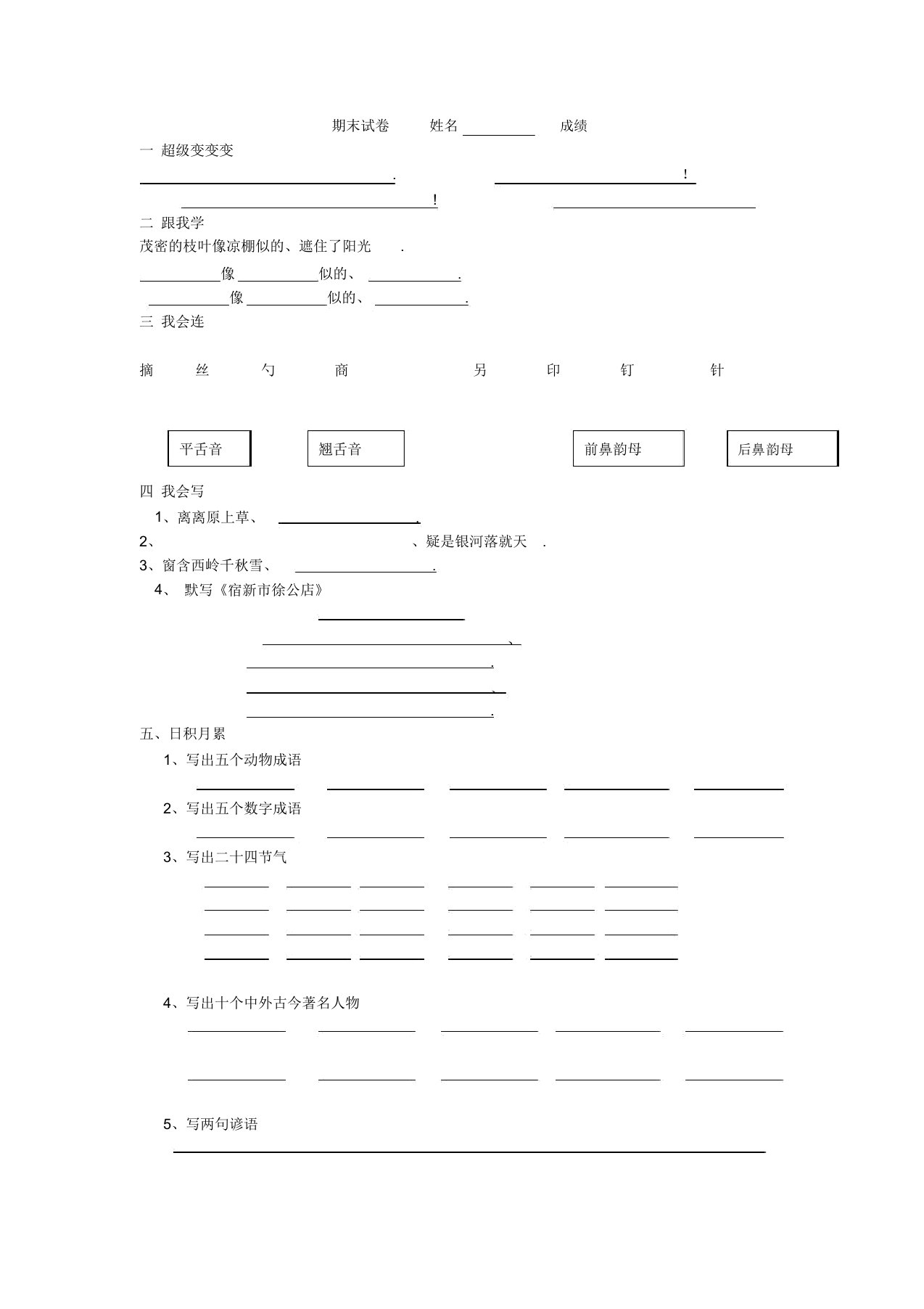 小学二年级语文期末试卷