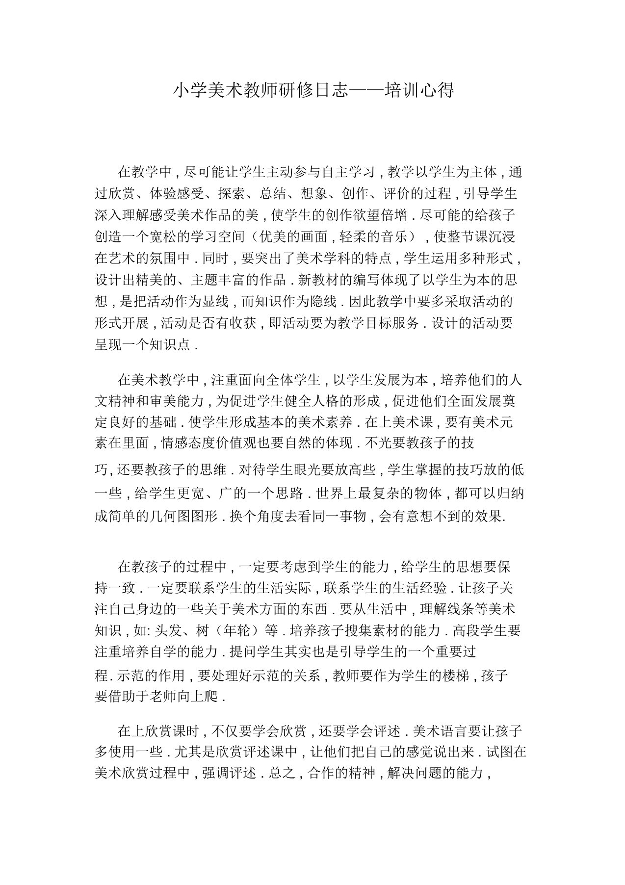 小学美术教师研修日志——培训心得